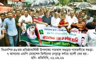 গাবতলীতে বিএনপির উদ্যোগে সভা, র‌্যালি ও শিক্ষার্থীদের মাঝে গাছ বি